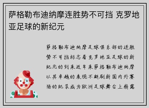 萨格勒布迪纳摩连胜势不可挡 克罗地亚足球的新纪元 萨格勒布迪纳摩连胜势不可挡 克罗地亚足球的新纪元